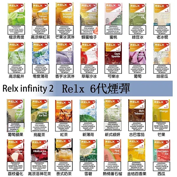 RELX煙彈六代 1顆入 RELX悅刻電子煙（通用六代主機）