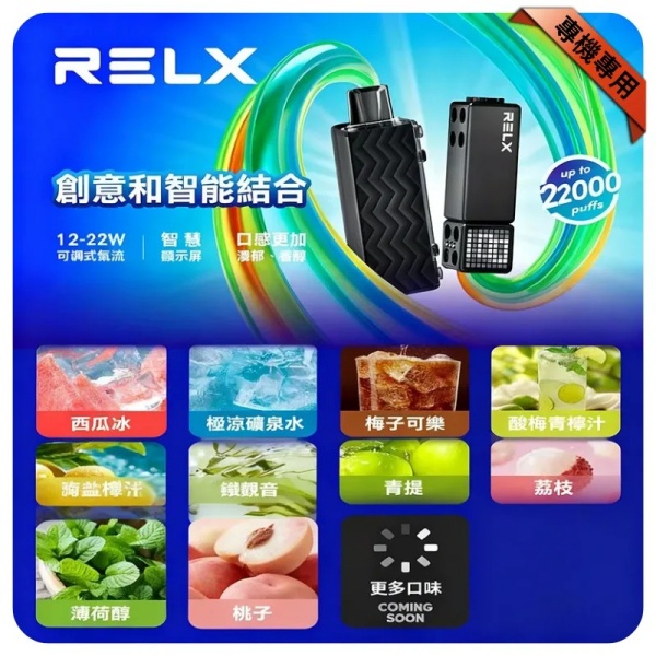 【10款口味】Relx Creator 22000 Puff